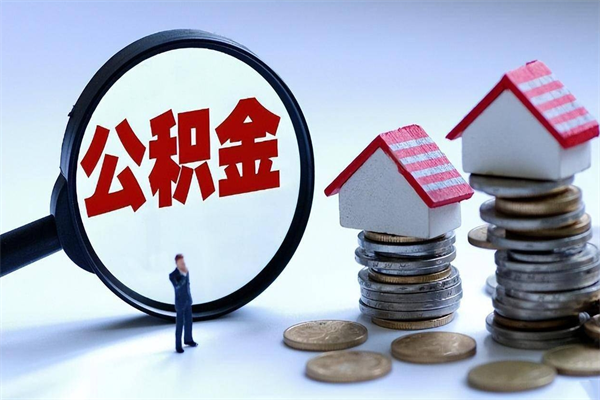 贵港公积金封存怎么取（公积金封存的怎么取）